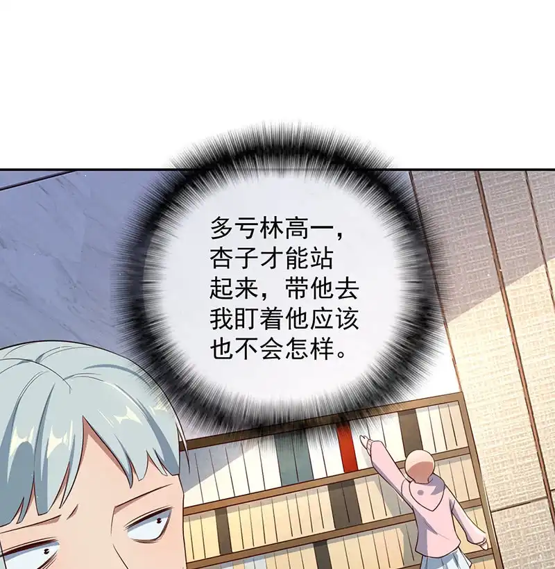 《我的充电女友》这个女生不简单 第28页