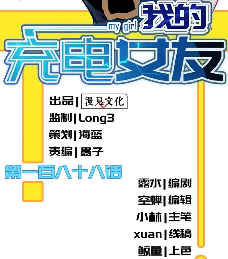 《我的充电女友》这个女生不简单 第2页