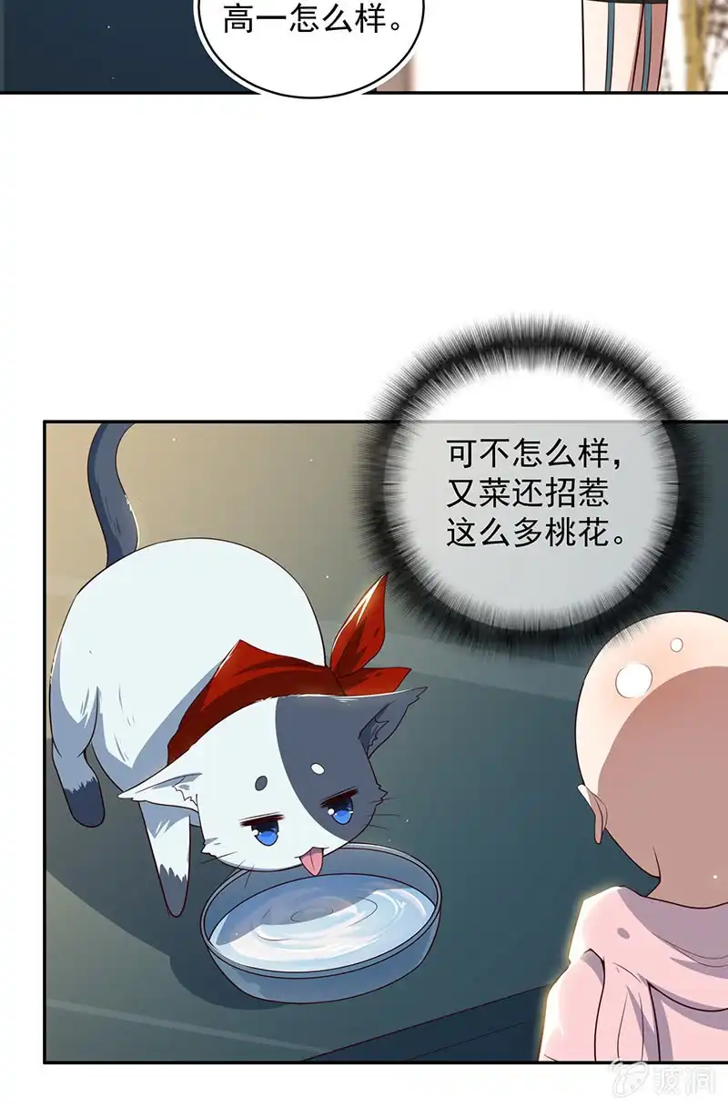 《我的充电女友》这个女生不简单 第41页