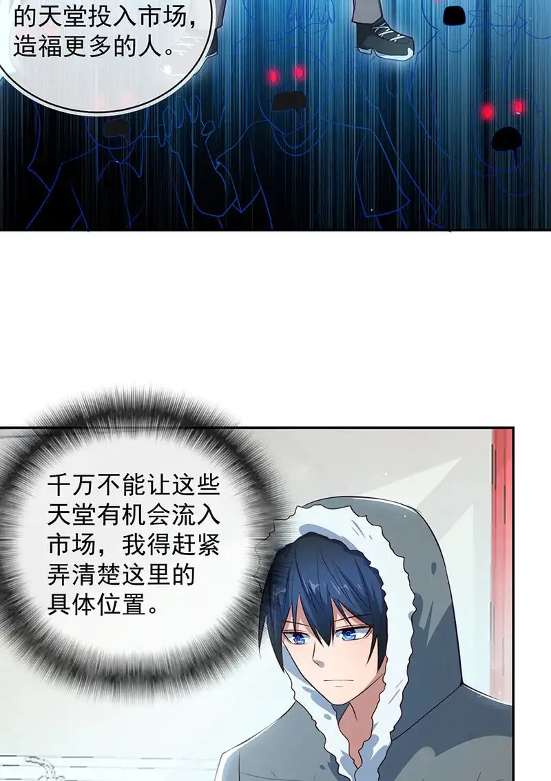 《我的充电女友》最原始的最安全 第28页