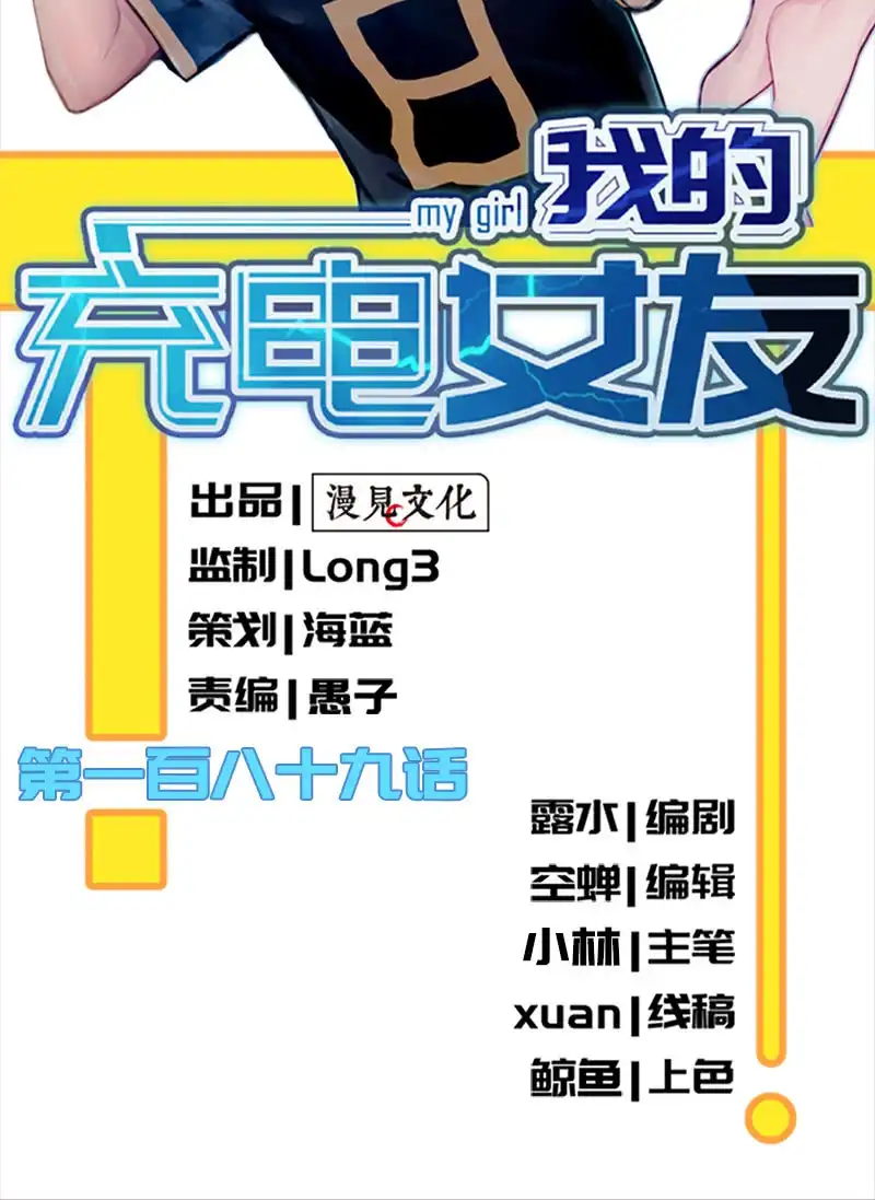 《我的充电女友》最原始的最安全 第2页