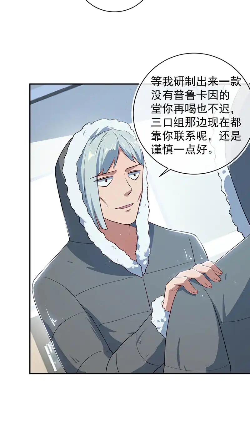 《我的充电女友》过敏反应 第20页