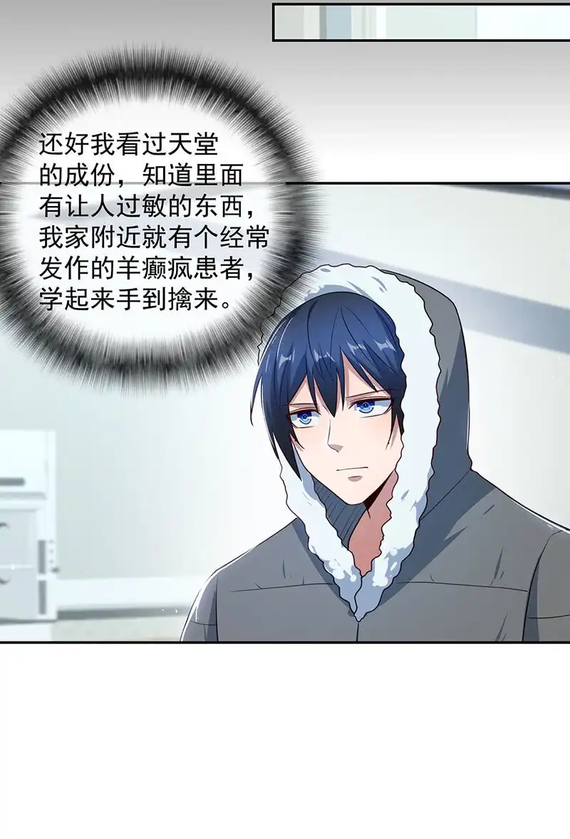 《我的充电女友》过敏反应 第18页