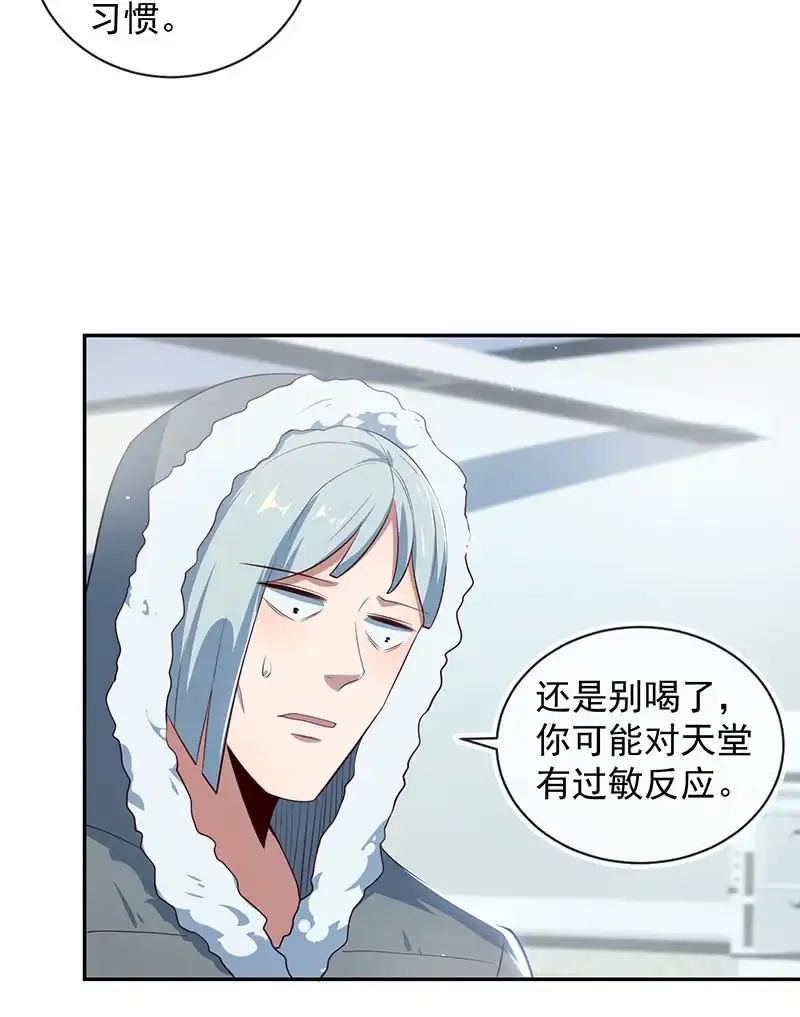 《我的充电女友》过敏反应 第6页