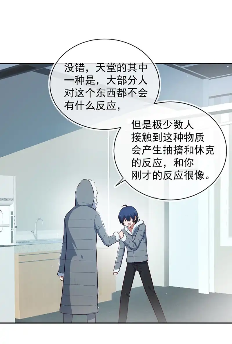 《我的充电女友》过敏反应 第8页