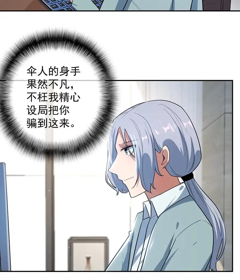 《我的充电女友》过敏反应 第40页