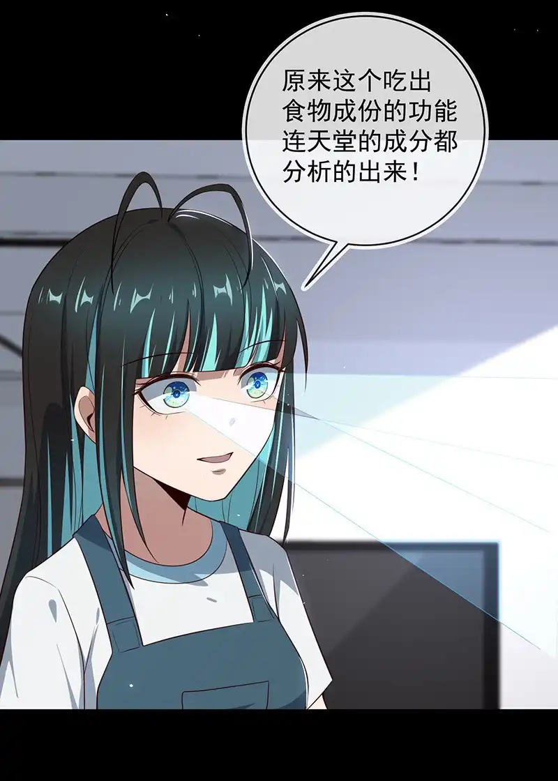 《我的充电女友》过敏反应 第15页