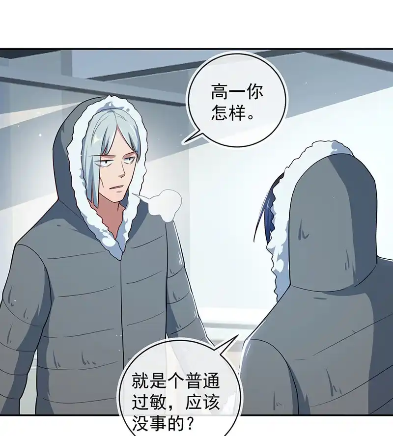 《我的充电女友》过敏反应 第19页