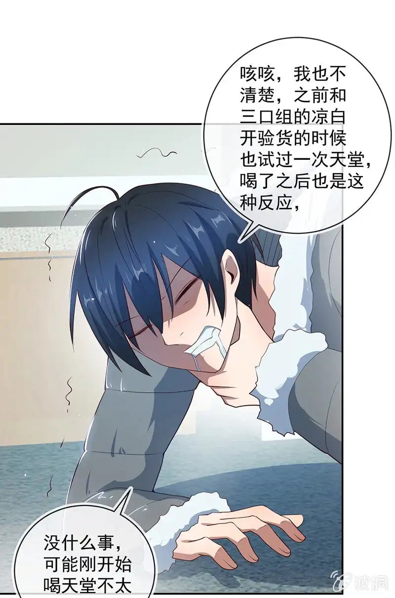 《我的充电女友》过敏反应 第5页