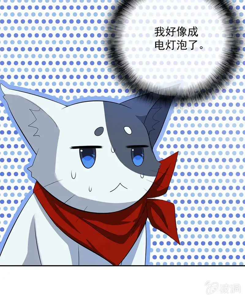 《我的充电女友》山楂的味道 第37页