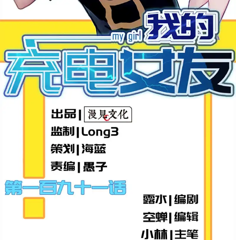 《我的充电女友》山楂的味道 第2页