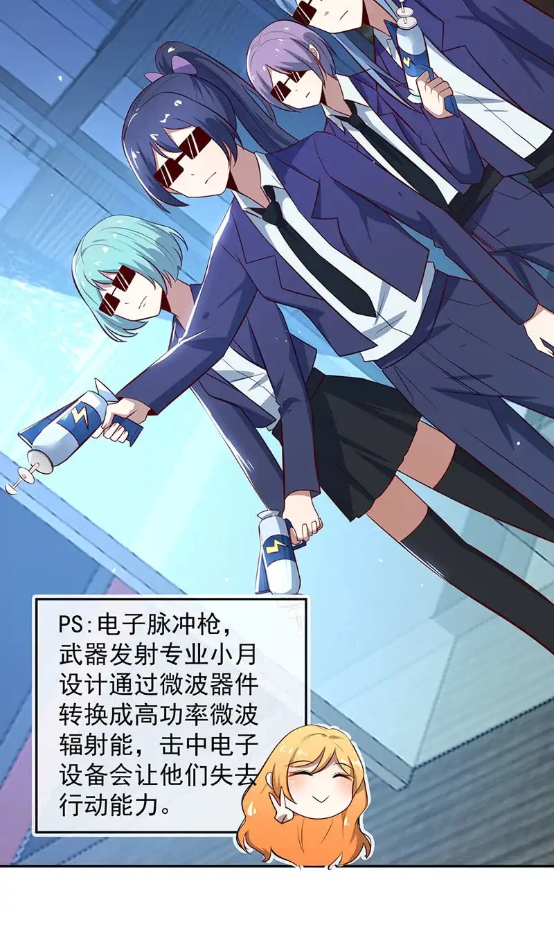 《我的充电女友》山楂的味道 第16页