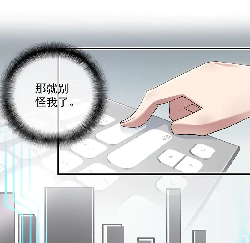 《我的充电女友》山楂的味道 第24页