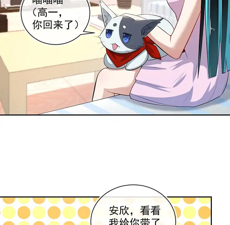 《我的充电女友》山楂的味道 第31页