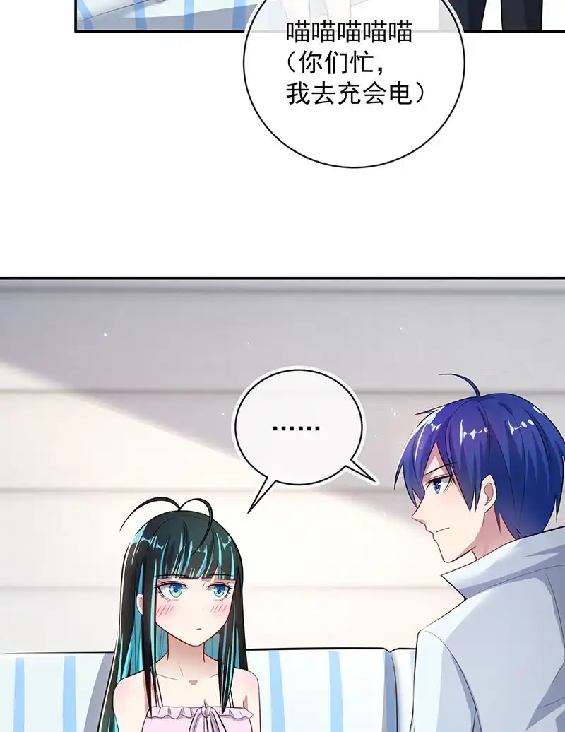 《我的充电女友》山楂的味道 第39页