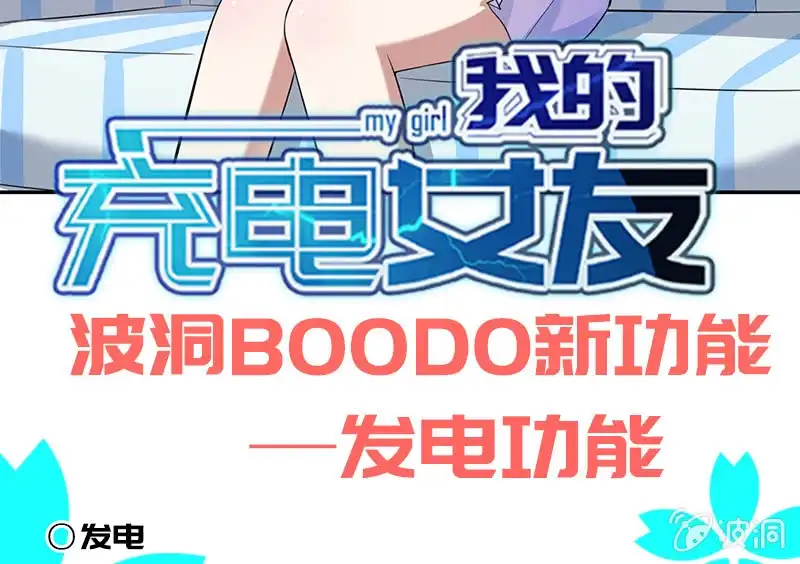 《我的充电女友》山楂的味道 第45页