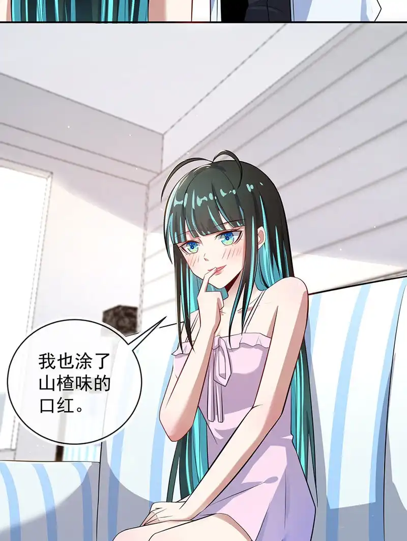 《我的充电女友》山楂的味道 第44页
