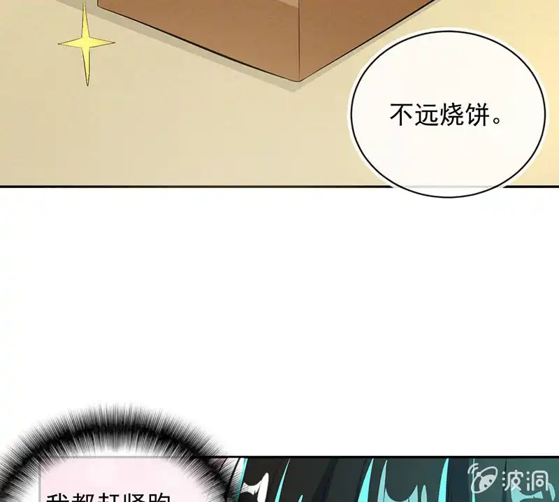 《我的充电女友》山楂的味道 第33页