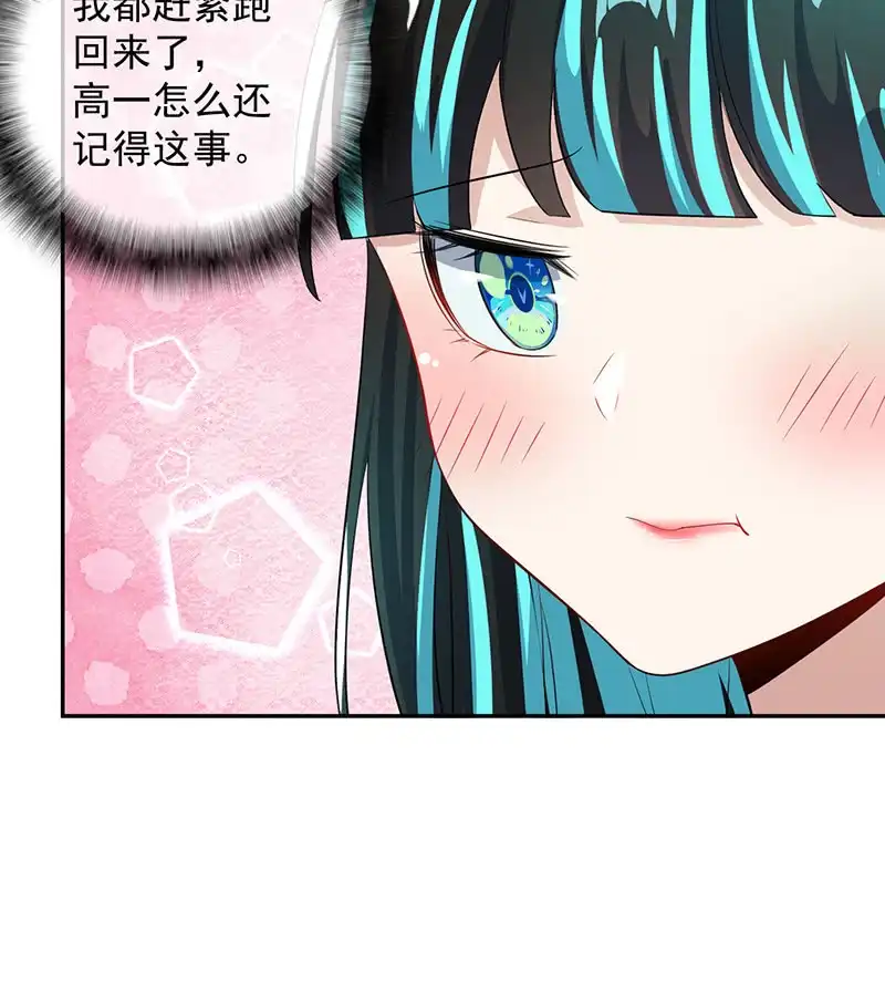 《我的充电女友》山楂的味道 第34页