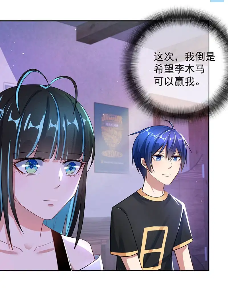 《我的充电女友》发现目标 第19页