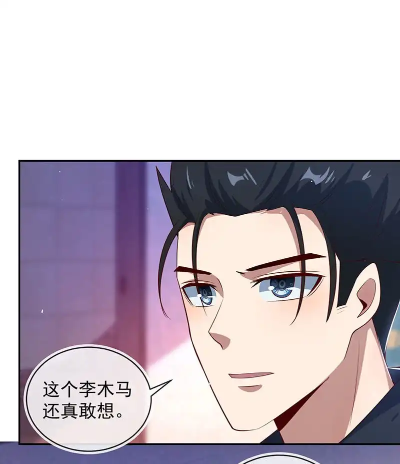 《我的充电女友》发现目标 第31页