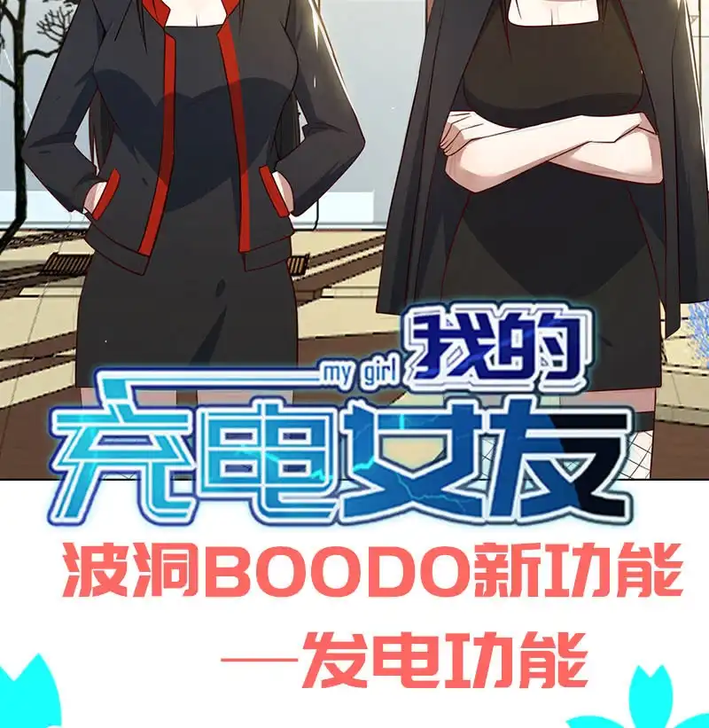 《我的充电女友》发现目标 第44页