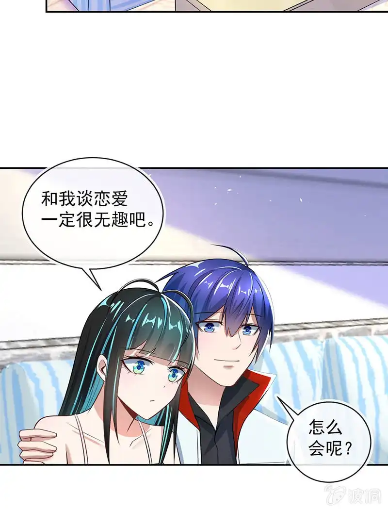 《我的充电女友》发现目标 第21页