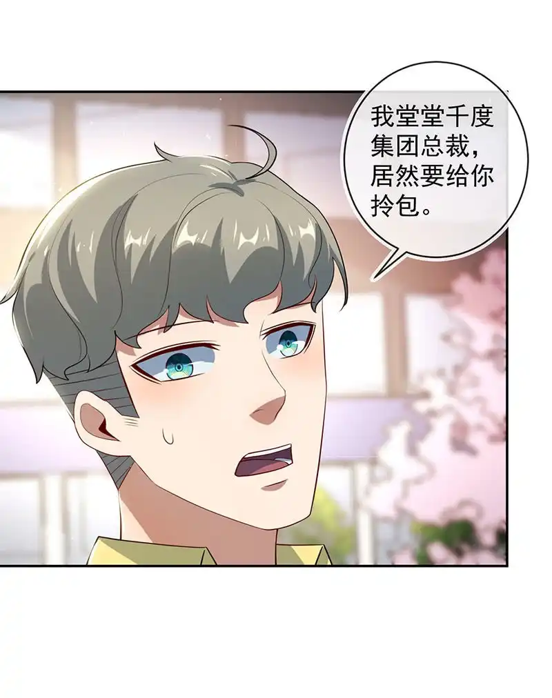 《我的充电女友》发现目标 第38页