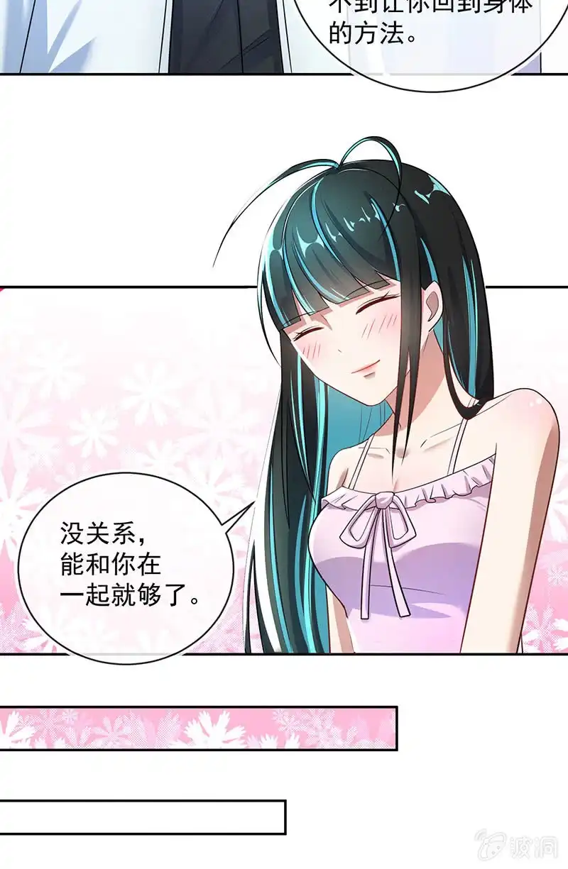 《我的充电女友》发现目标 第25页