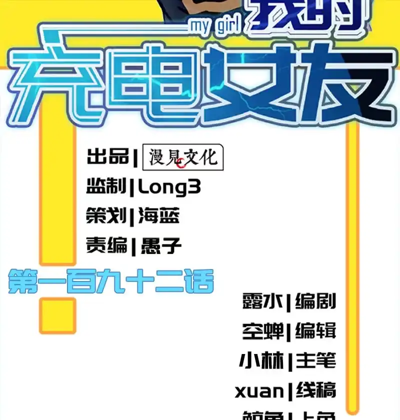 《我的充电女友》发现目标 第2页