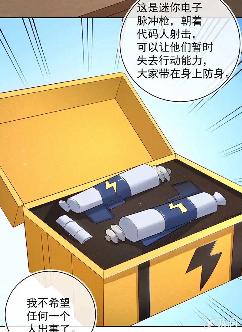 《我的充电女友》发现目标 第33页