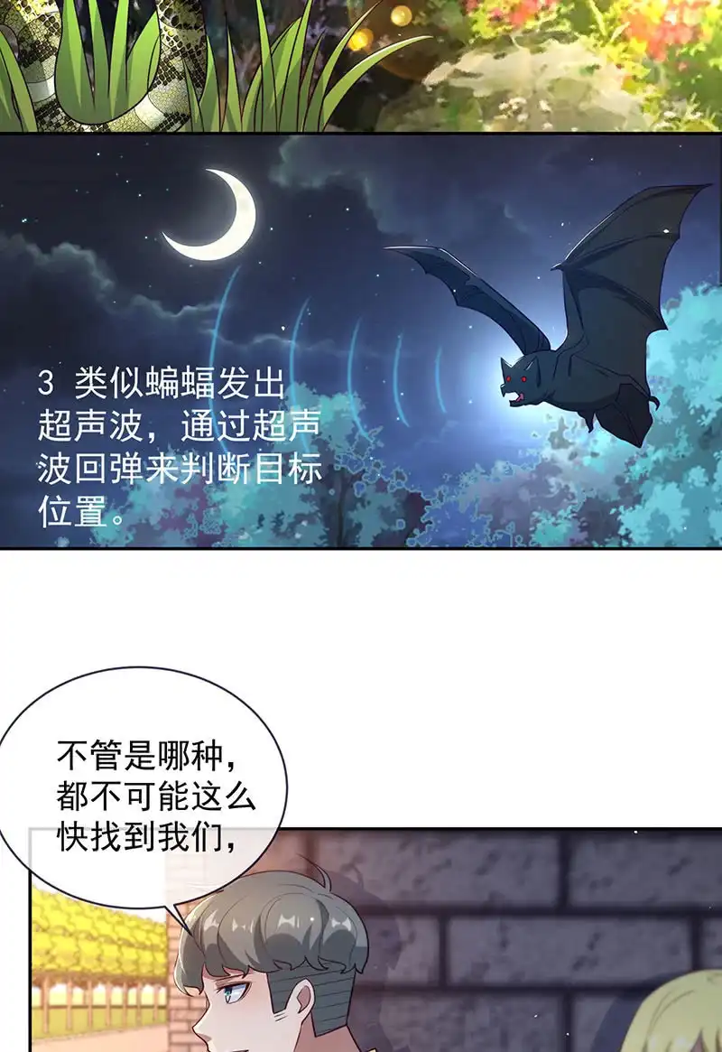 《我的充电女友》相亲对象857 第24页