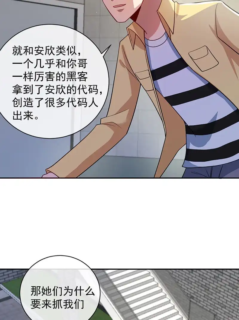 《我的充电女友》相亲对象857 第18页