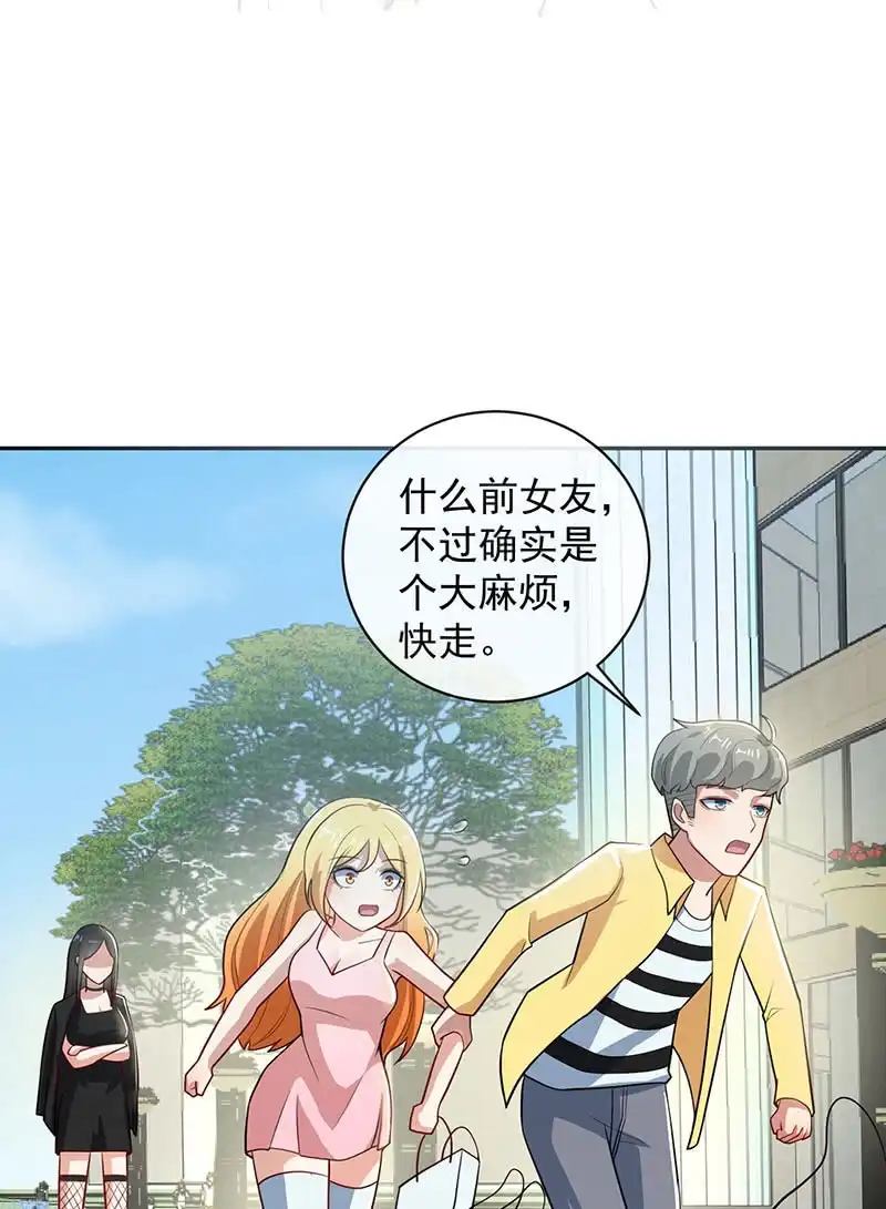 《我的充电女友》相亲对象857 第7页