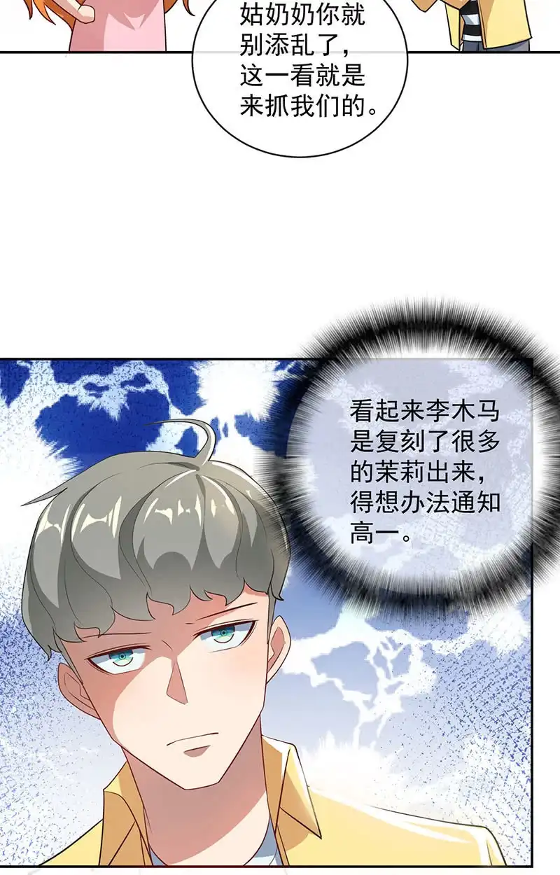 《我的充电女友》相亲对象857 第11页