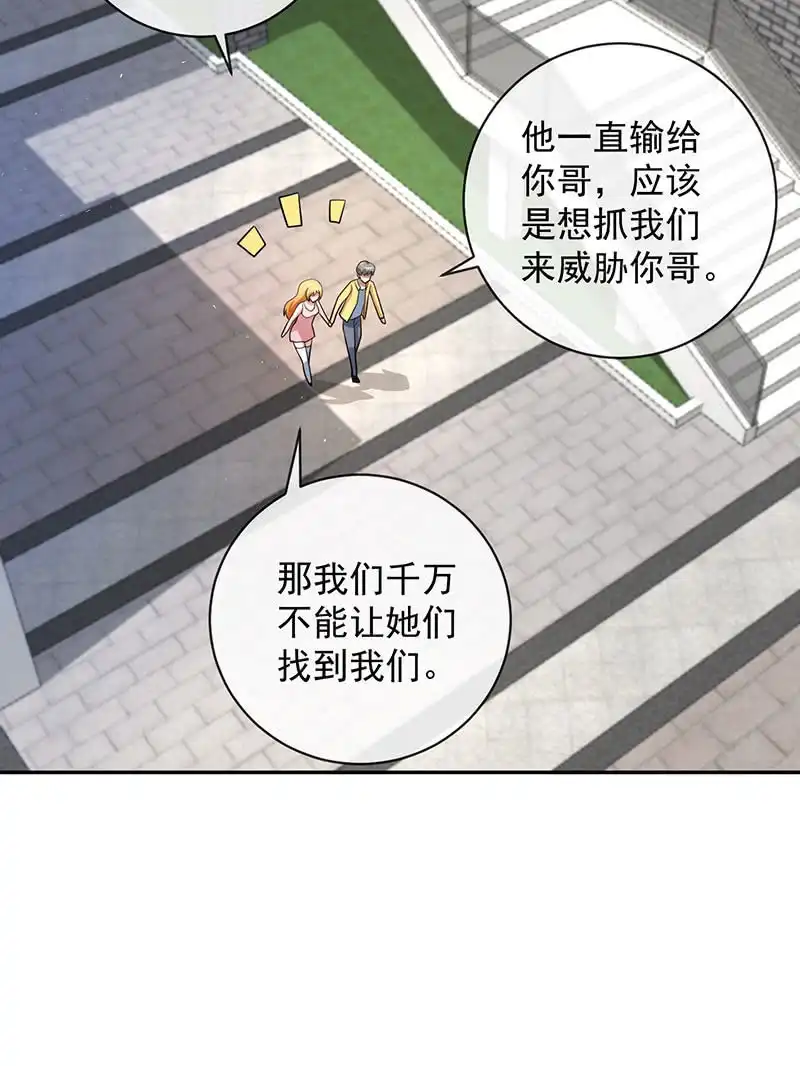 《我的充电女友》相亲对象857 第19页