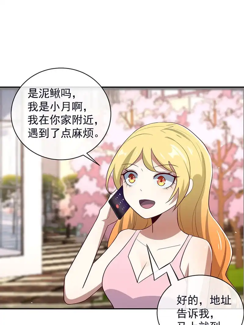 《我的充电女友》相亲对象857 第35页