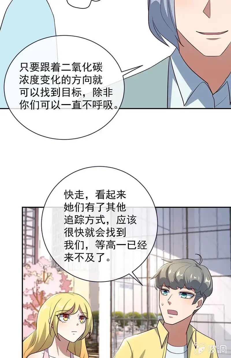 《我的充电女友》相亲对象857 第29页