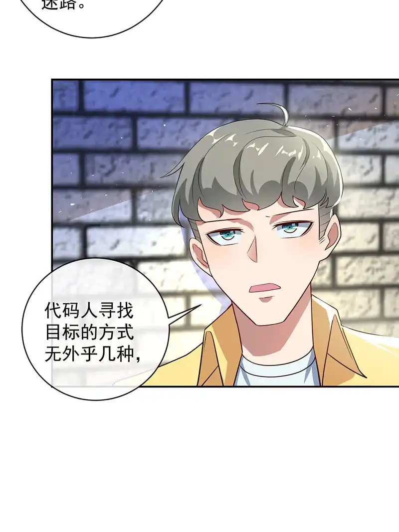 《我的充电女友》相亲对象857 第22页