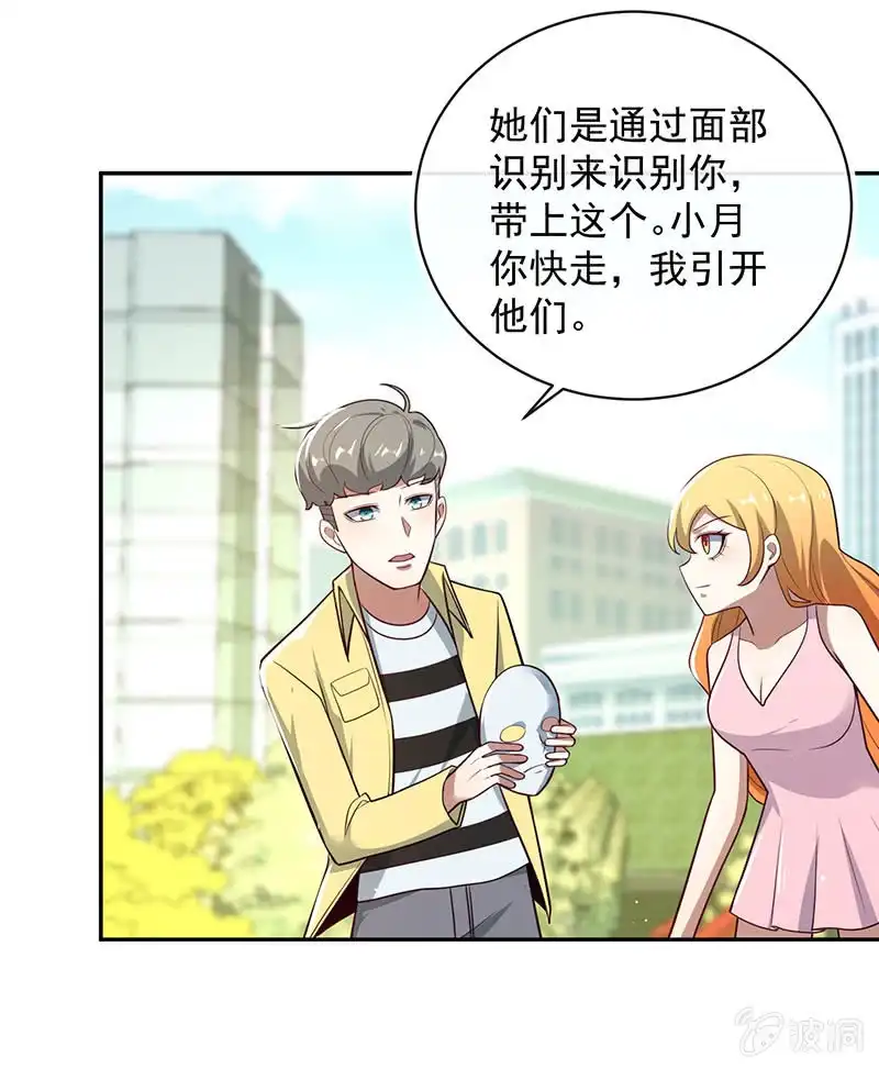 《我的充电女友》危险！小月！ 第37页