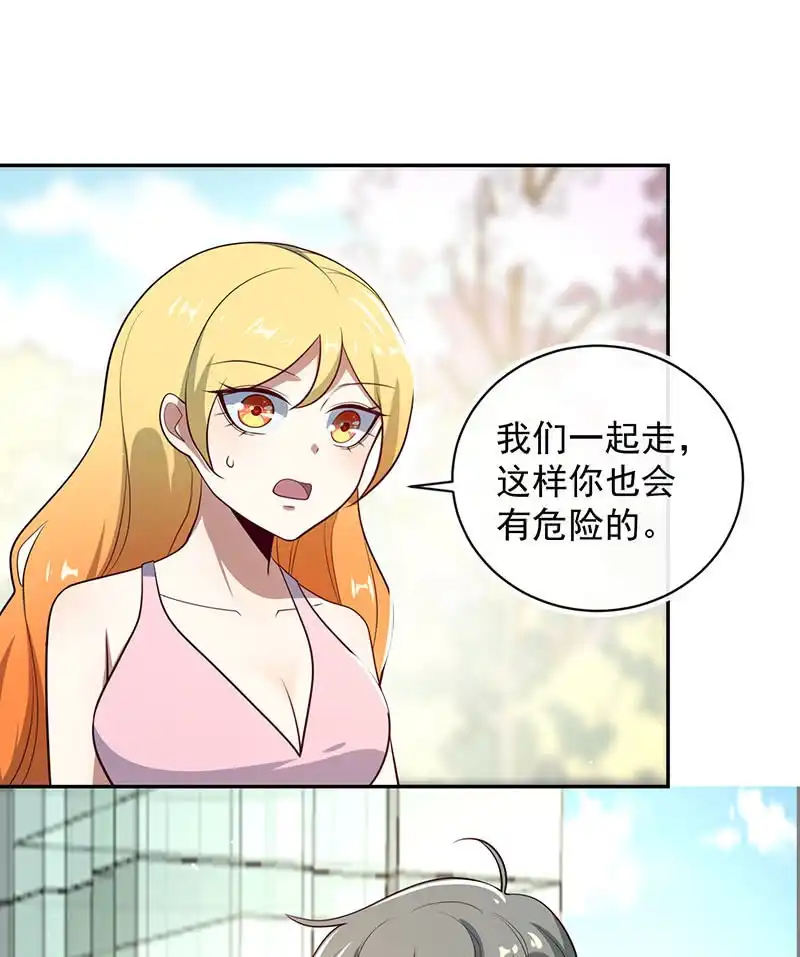 《我的充电女友》危险！小月！ 第38页