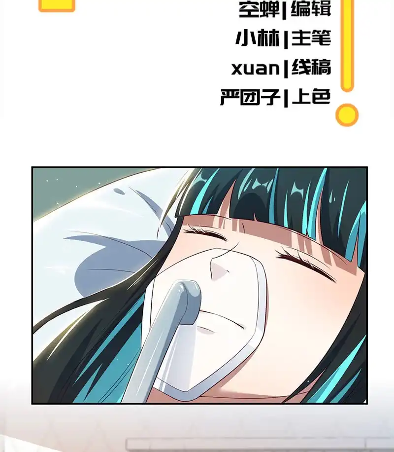 《我的充电女友》危险！小月！ 第3页