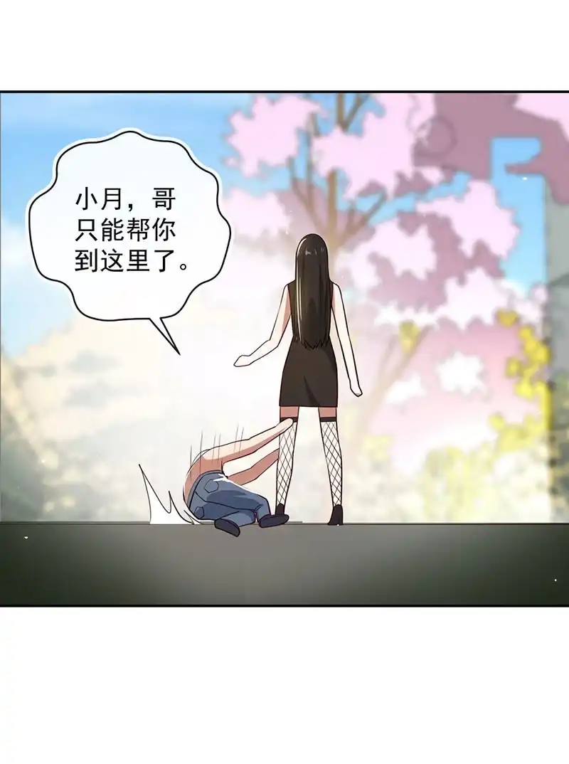 《我的充电女友》危险！小月！ 第36页