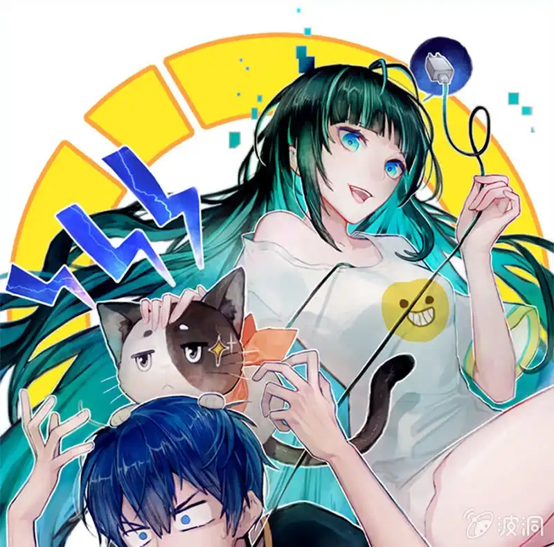 《我的充电女友》危险！小月！ 第1页