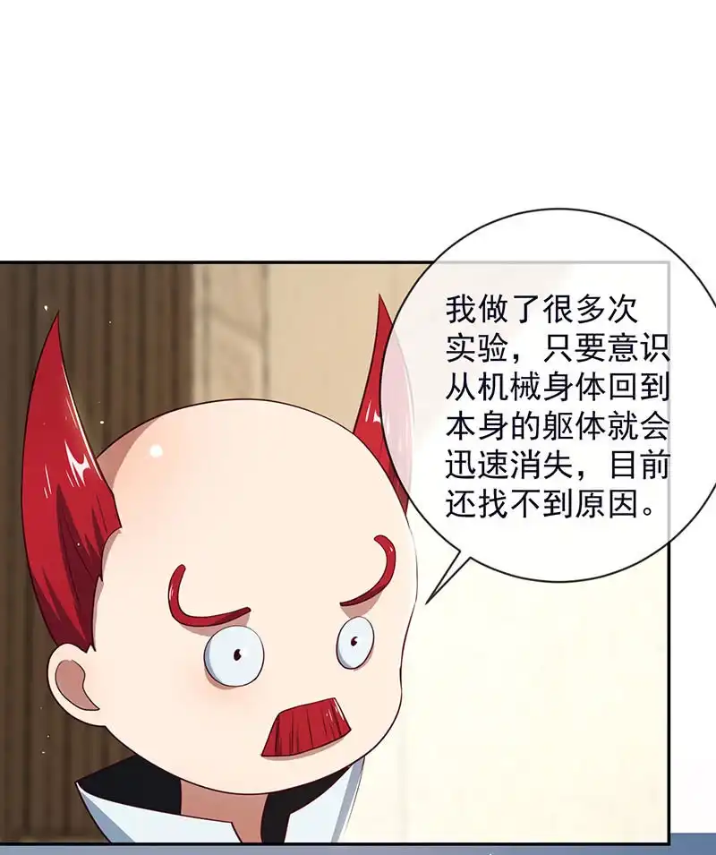 《我的充电女友》危险！小月！ 第6页