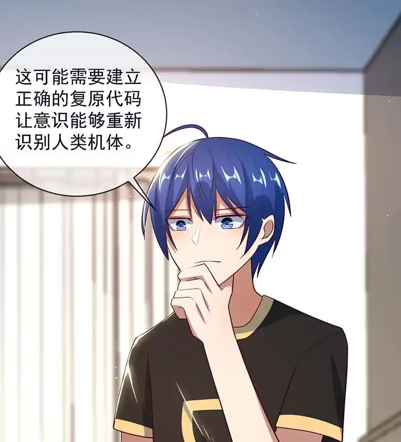《我的充电女友》危险！小月！ 第7页
