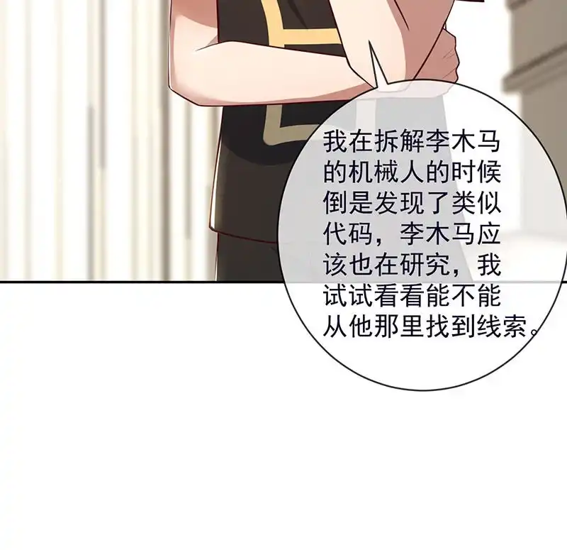 《我的充电女友》危险！小月！ 第8页
