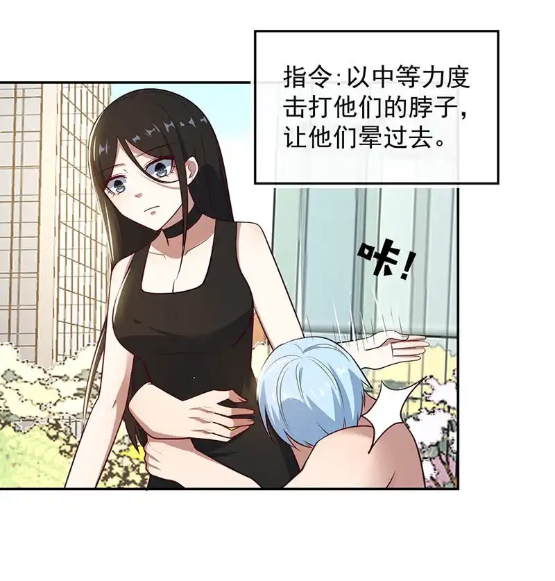 《我的充电女友》危险！小月！ 第35页