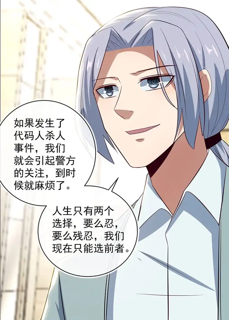 《我的充电女友》危险！小月！ 第34页