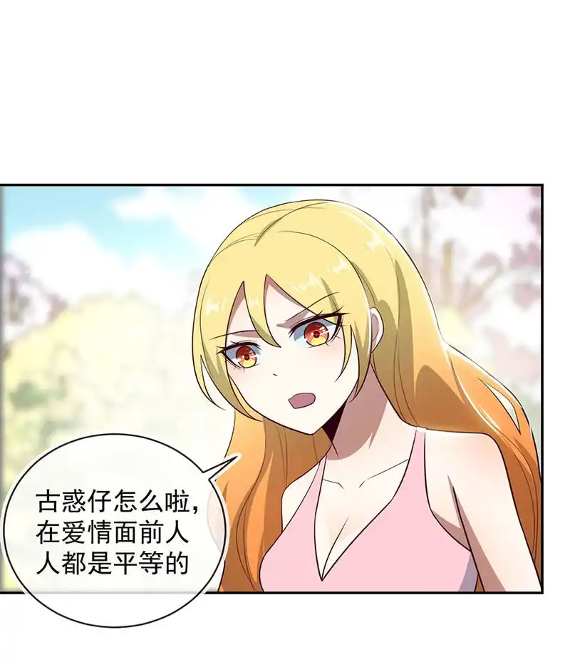 《我的充电女友》危险！小月！ 第20页